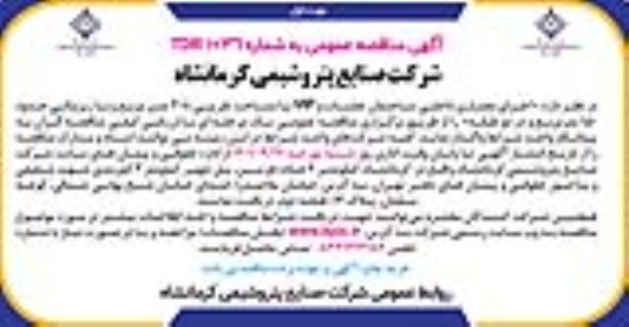 مناقصه اجرای معماری داخلی ساختمان جلسات و VIP با مساحت تقریبی 308 متر مربع و با زیربنایی حدود 150 متر مربع و در دو طبقه