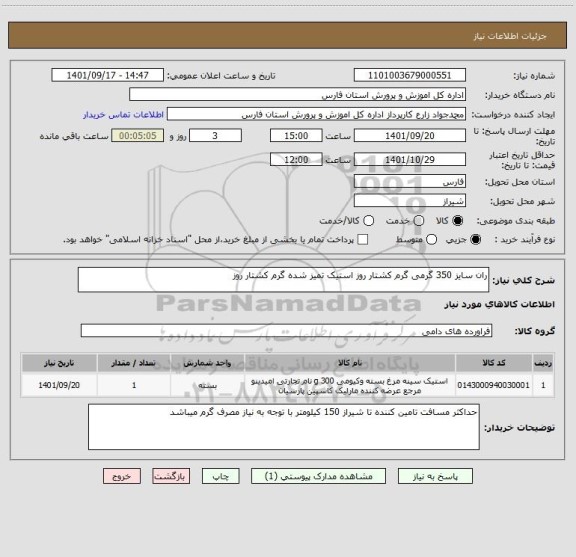 استعلام ران سایز 350 گرمی گرم کشتار روز استیک تمیز شده گرم کشتار روز