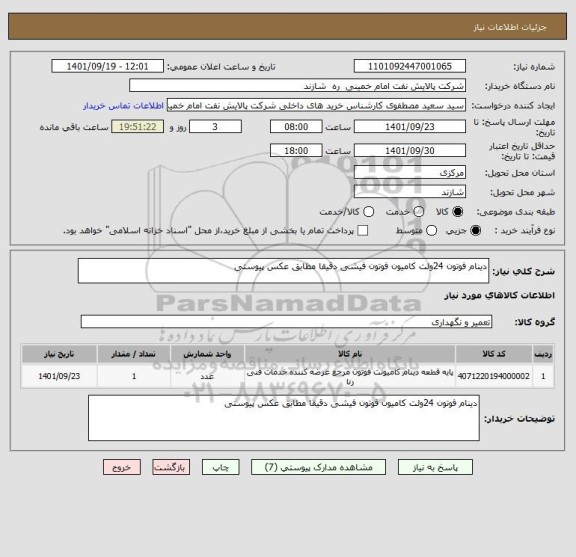 استعلام دینام فوتون 24ولت کامیون فوتون فیشی دقیقا مطابق عکس پیوستی