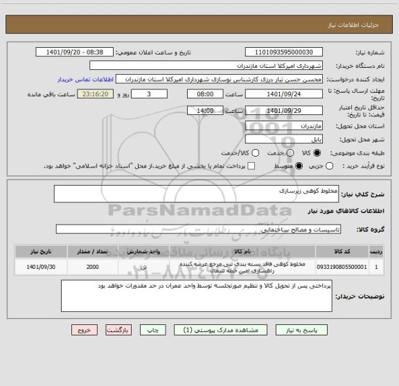 استعلام مخلوط کوهی زیرسازی