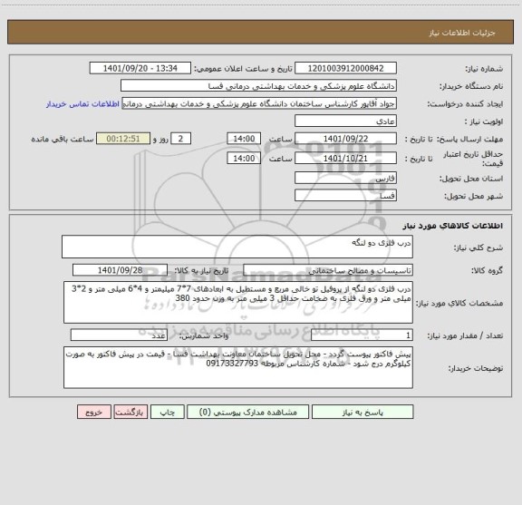 استعلام درب فلزی دو لنگه