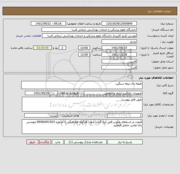 استعلام طبقه راک نیمه سنگین