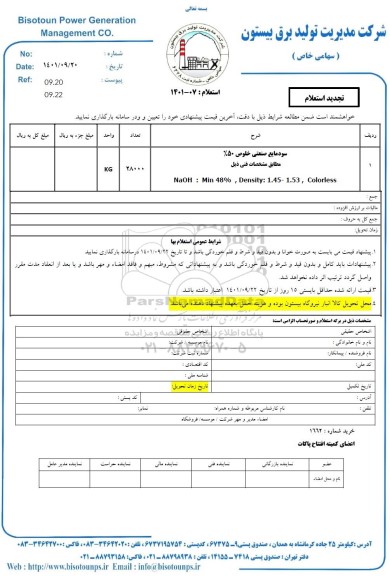 استعلام سود مایع صنعتی خلوص 50% 