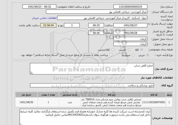 مناقصه و مزایده استعلام اجاره کافی شاپ