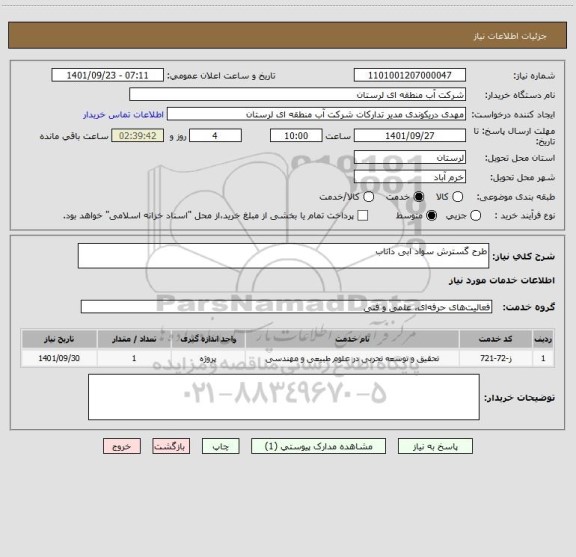 استعلام طرح گسترش سواد ابی داناب