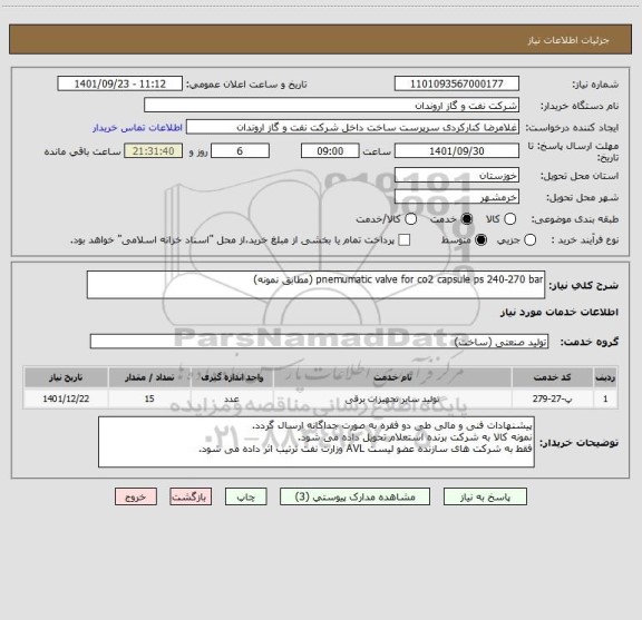 استعلام pnemumatic valve for co2 capsule ps 240-270 bar (مطابق نمونه)