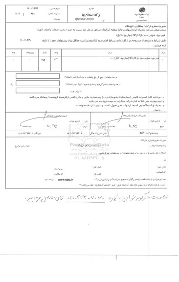 استعلام فیبر نوری هوایی مهاردار 8 کر SM (مهار روی کابل)