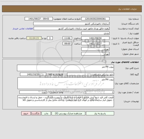 استعلام پروب PH متر