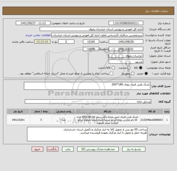 استعلام تشک طبی فنری رویال 180*200