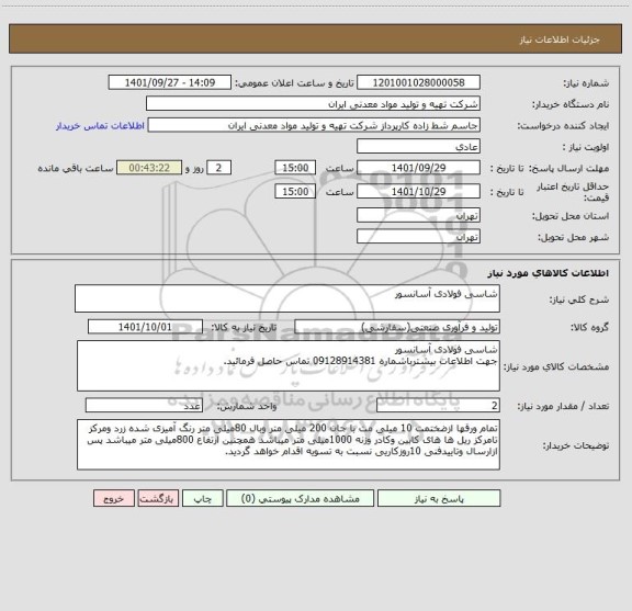 استعلام شاسی فولادی آسانسور