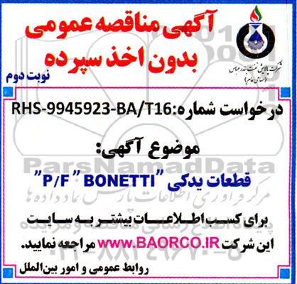 مناقصه   قطعات یدکی p/f bonetti