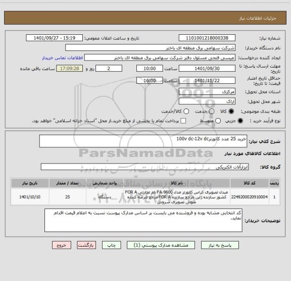 استعلام خرید 25 عدد کانورتر100v dc-12v dc