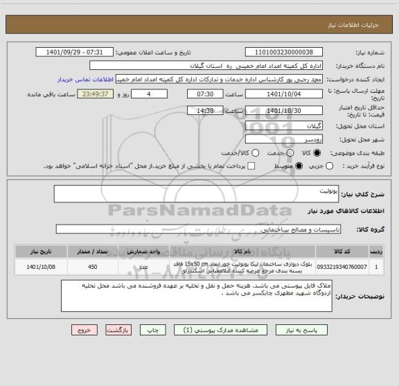 استعلام یونولیت