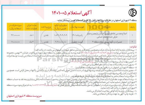 استعلام اصلاح هندسی تقاطع ورودی خیابان...