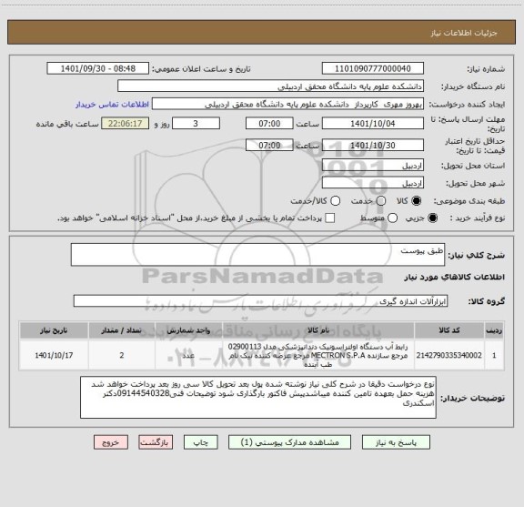 استعلام طبق پیوست