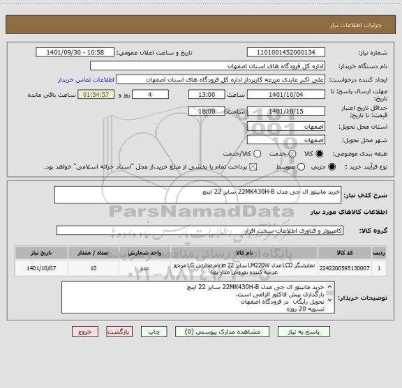 استعلام خرید مانیتور ال جی مدل 22MK430H-B سایز 22 اینچ