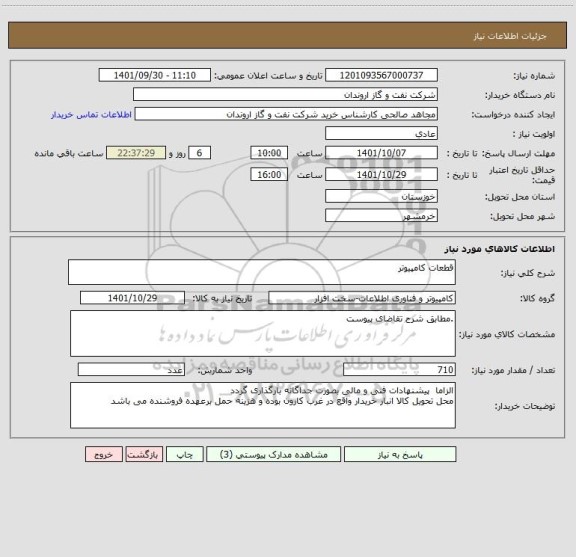 استعلام قطعات کامپیوتر