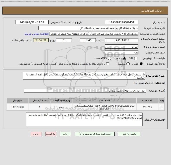 استعلام باز سازی کامل ولوو اف12 شامل رفع پوسیدگی /صافکاری/تراشکاری /اهنگری /نقاشی کامل اهم از جعبه تا شاسی /