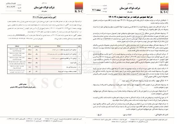 مزایده تعدادی اقلام مازاد ...