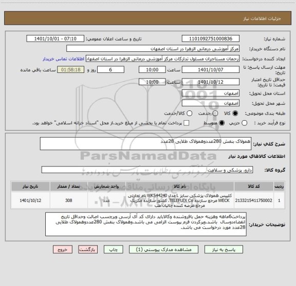 استعلام همولاک بنفش 280عددوهمولاک طلایی 28عدد