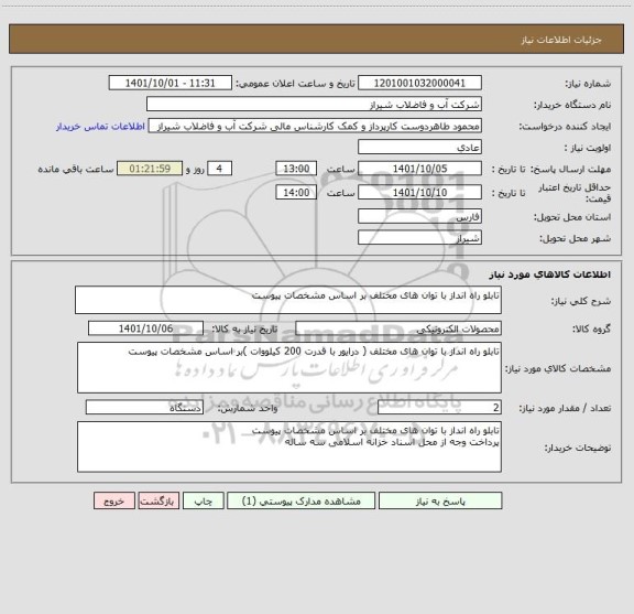 استعلام تابلو راه انداز با توان های مختلف بر اساس مشخصات پیوست