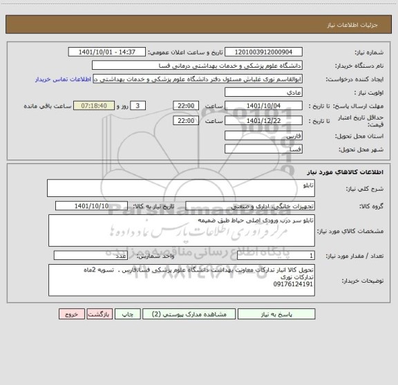 استعلام تابلو