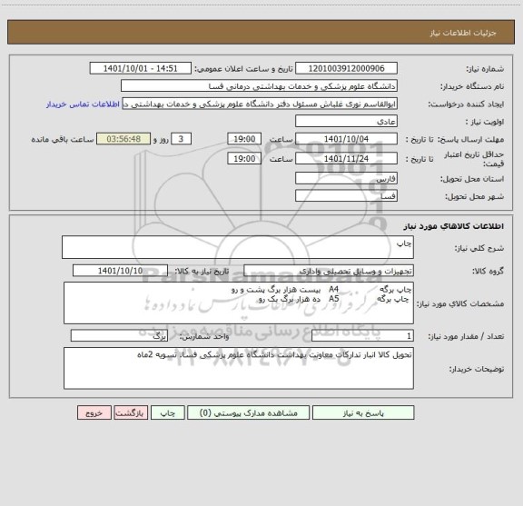 استعلام چاپ