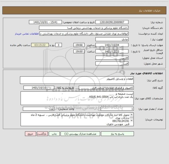 استعلام قطعات و وسایل کامپیوتر