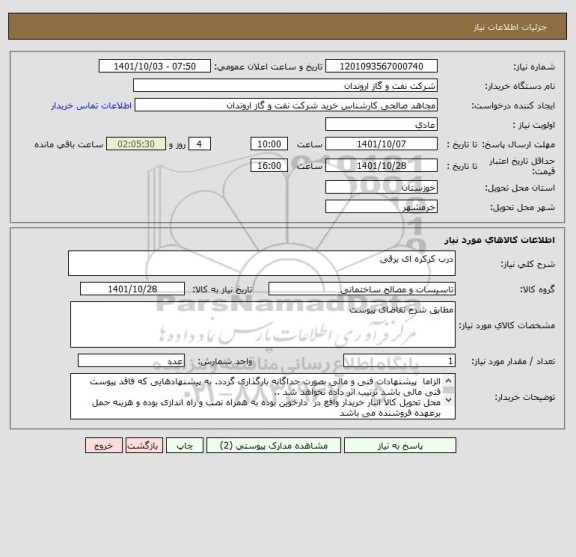 استعلام درب کرکره ای برقی