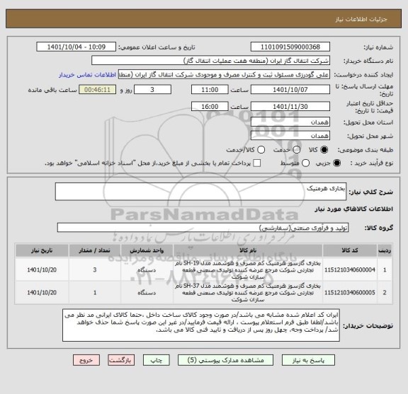 استعلام بخاری هرمتیک