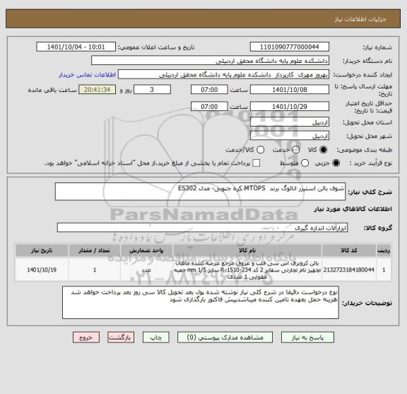 استعلام شوف بالن استیرر انالوگ برند  MTOPS کره جنوبی- مدل ES302