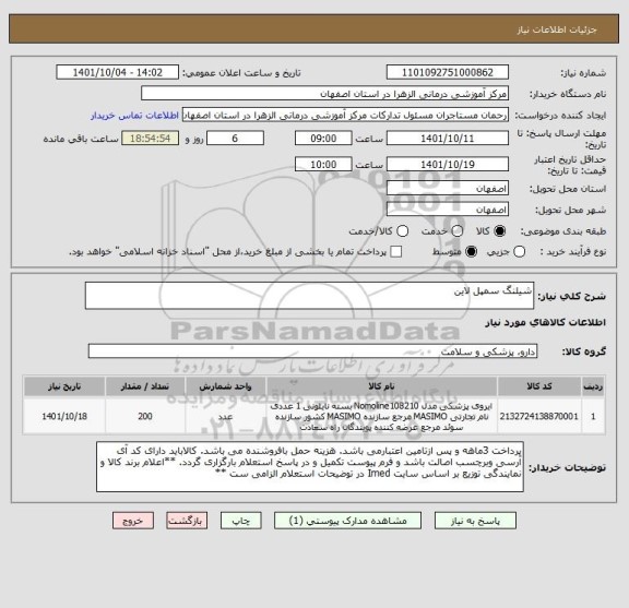 استعلام شیلنگ سمپل لاین