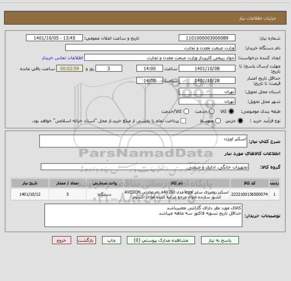 استعلام اسکنر اویژن