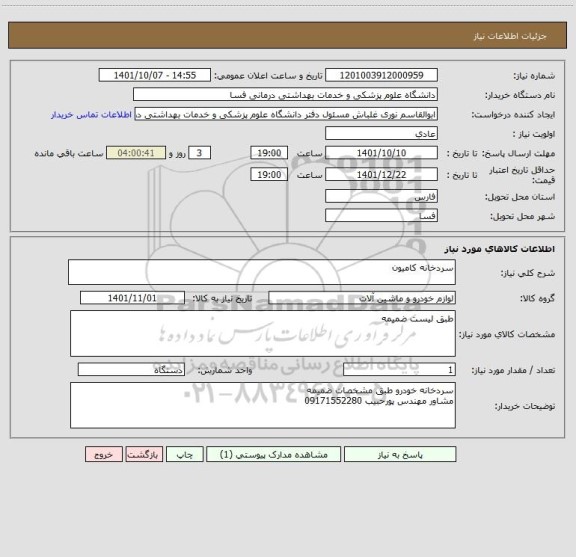 استعلام سردخانه کامیون