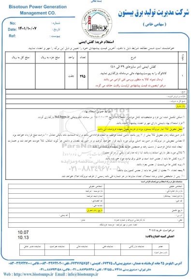 استعلام خرید کفش ایمنی 