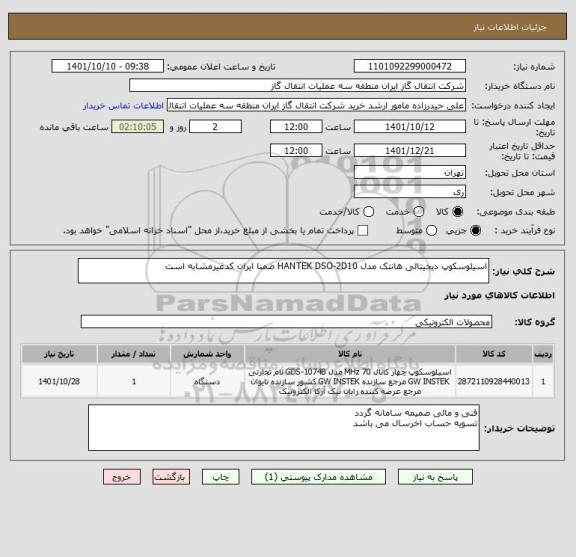 استعلام اسیلوسکوپ دیجیتالی هانتک مدل HANTEK DSO-2D10 ضمنا ایران کدغیرمشابه است