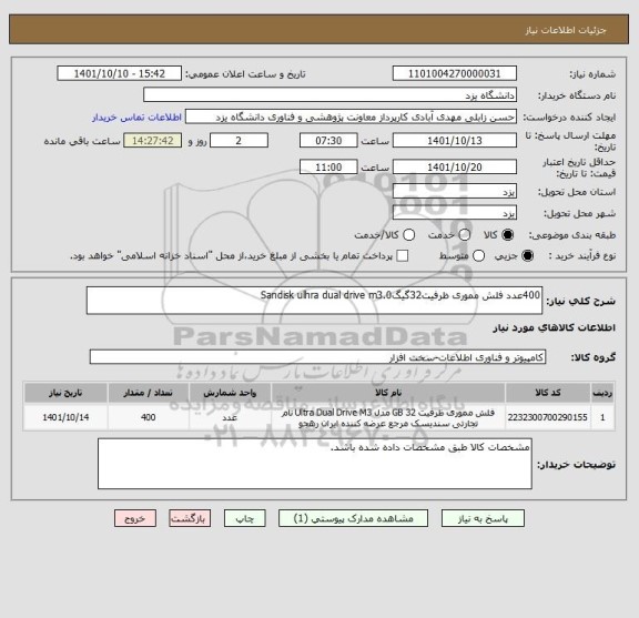 استعلام 400عدد فلش مموری ظرفیت32گیگSandisk ulhra dual drive m3.0