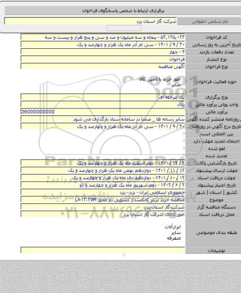 مناقصه, مناقصه خرید تریلر کانکسدار کشویی دو محور L=۱۳.۲۷M