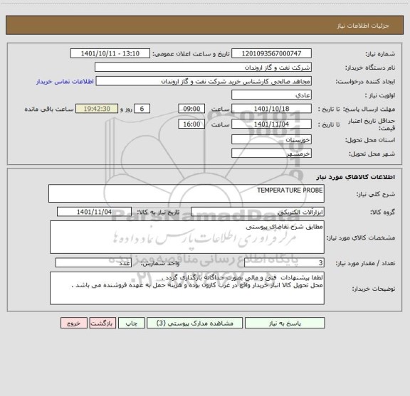 استعلام TEMPERATURE PROBE