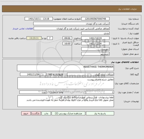 استعلام RESISTANCE THERMOMERER