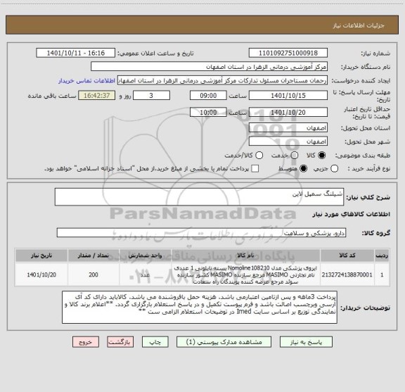 استعلام شیلنگ سمپل لاین