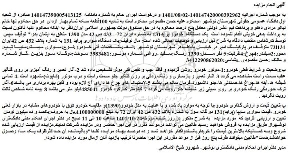 مزایده فروش  یک دستگاه  خودرو پراید131 