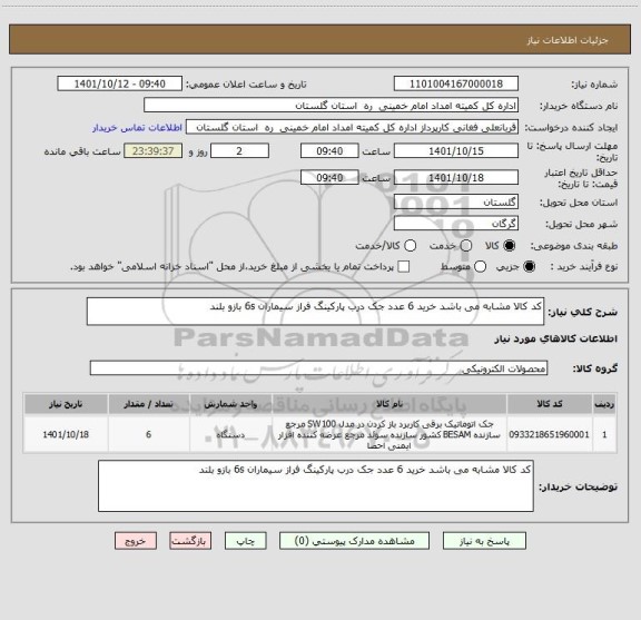 استعلام کد کالا مشابه می باشد خرید 6 عدد جک درب پارکینگ فراز سیماران 6s بازو بلند