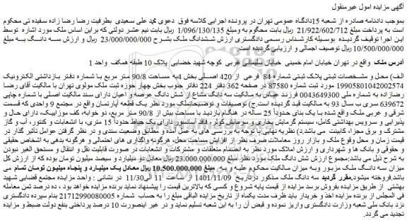 مزایده فروش ملک پلاک  ثبتی پلاک ثبتی شماره 84 فرعی از 420 اصلی 