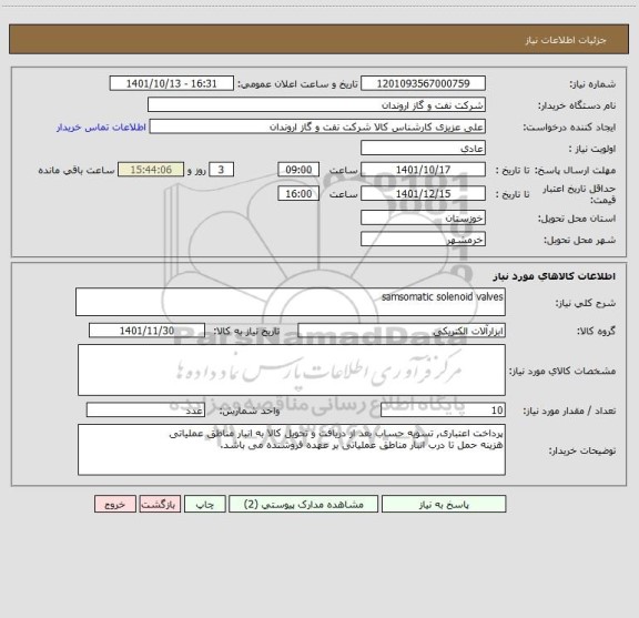 استعلام samsomatic solenoid valves