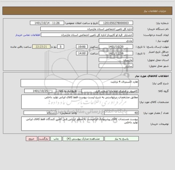 استعلام هارد اکسترنال 4 ترابایت