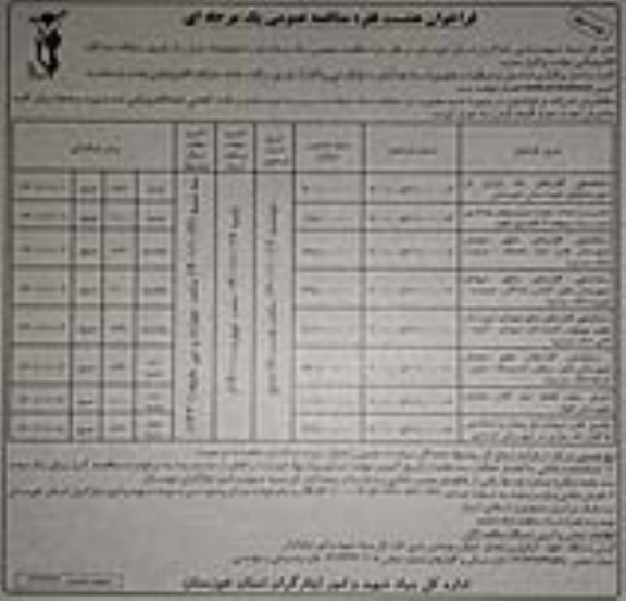 مناقصه ساماندهی گلزارهای تک مزاری ...- نوبت دوم