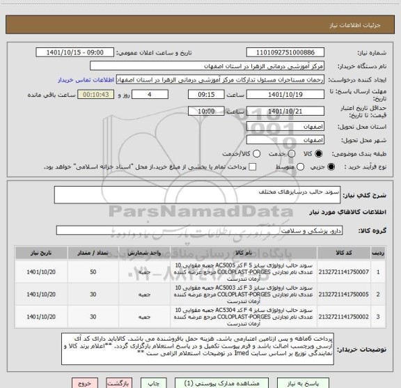 استعلام سوند حالب درسایزهای مختلف