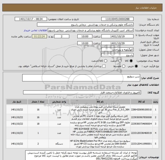 استعلام سن سوئیچ