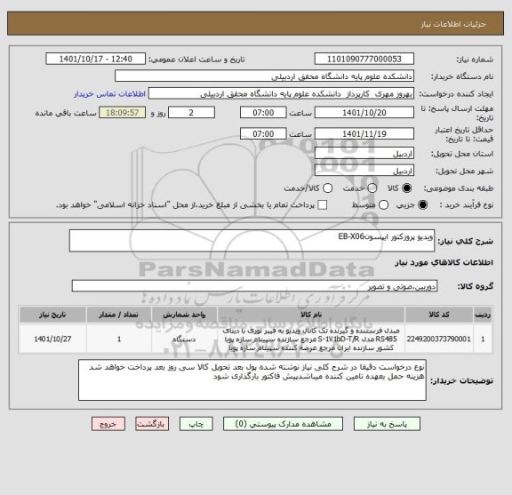 استعلام ویدیو پروزکتور ایپسونEB-X06